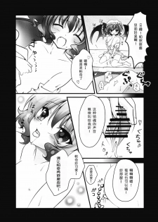 (C75) [Kinokonomi (kino, konomi)] Lest foret (Touhou Project) [Chinese] [绯色汉化组] - page 10