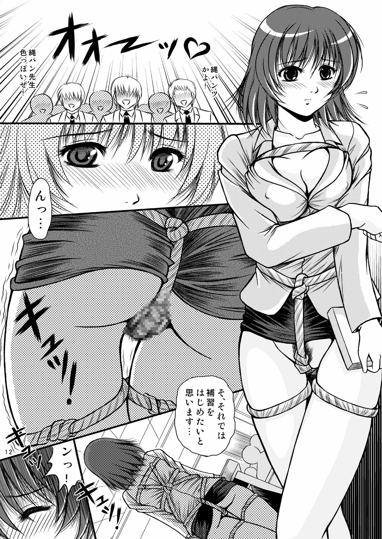 [Overload (Rusher Verak)] Onegai Motto Machiko Sensei (Panchira Teacher) [Digital] page 11 full