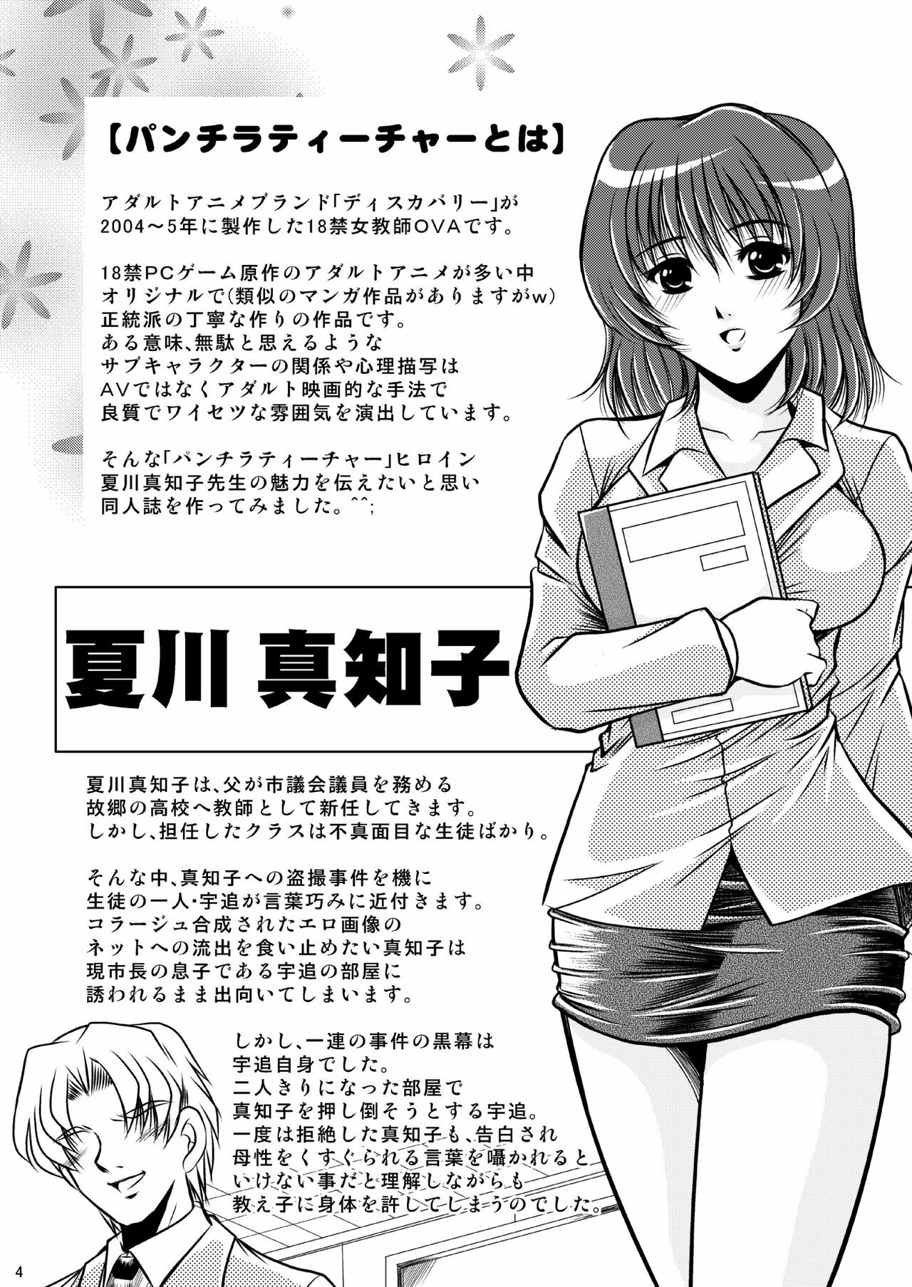 [Overload (Rusher Verak)] Onegai Motto Machiko Sensei (Panchira Teacher) [Digital] page 3 full