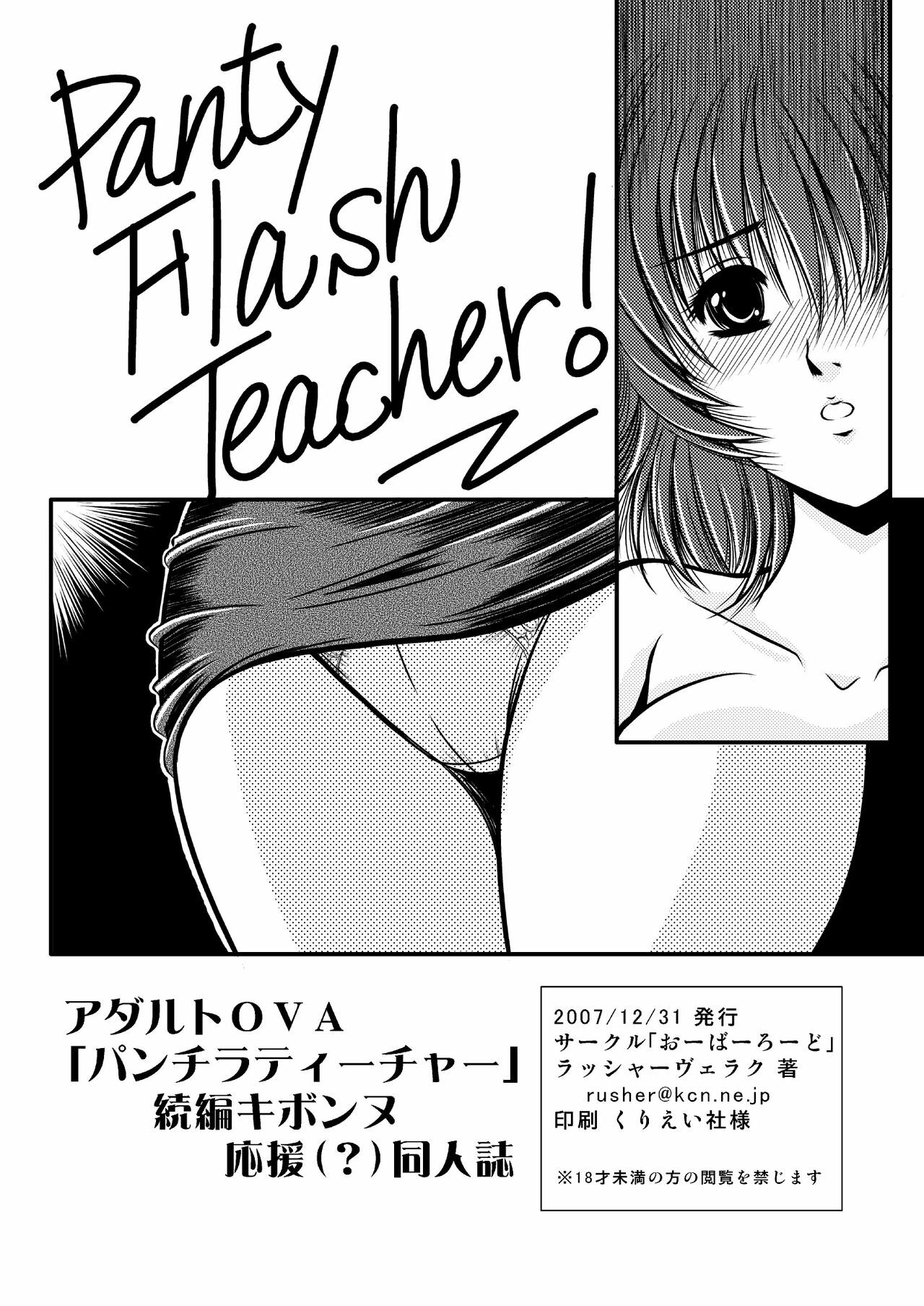 [Overload (Rusher Verak)] Onegai Motto Machiko Sensei (Panchira Teacher) [Digital] page 30 full