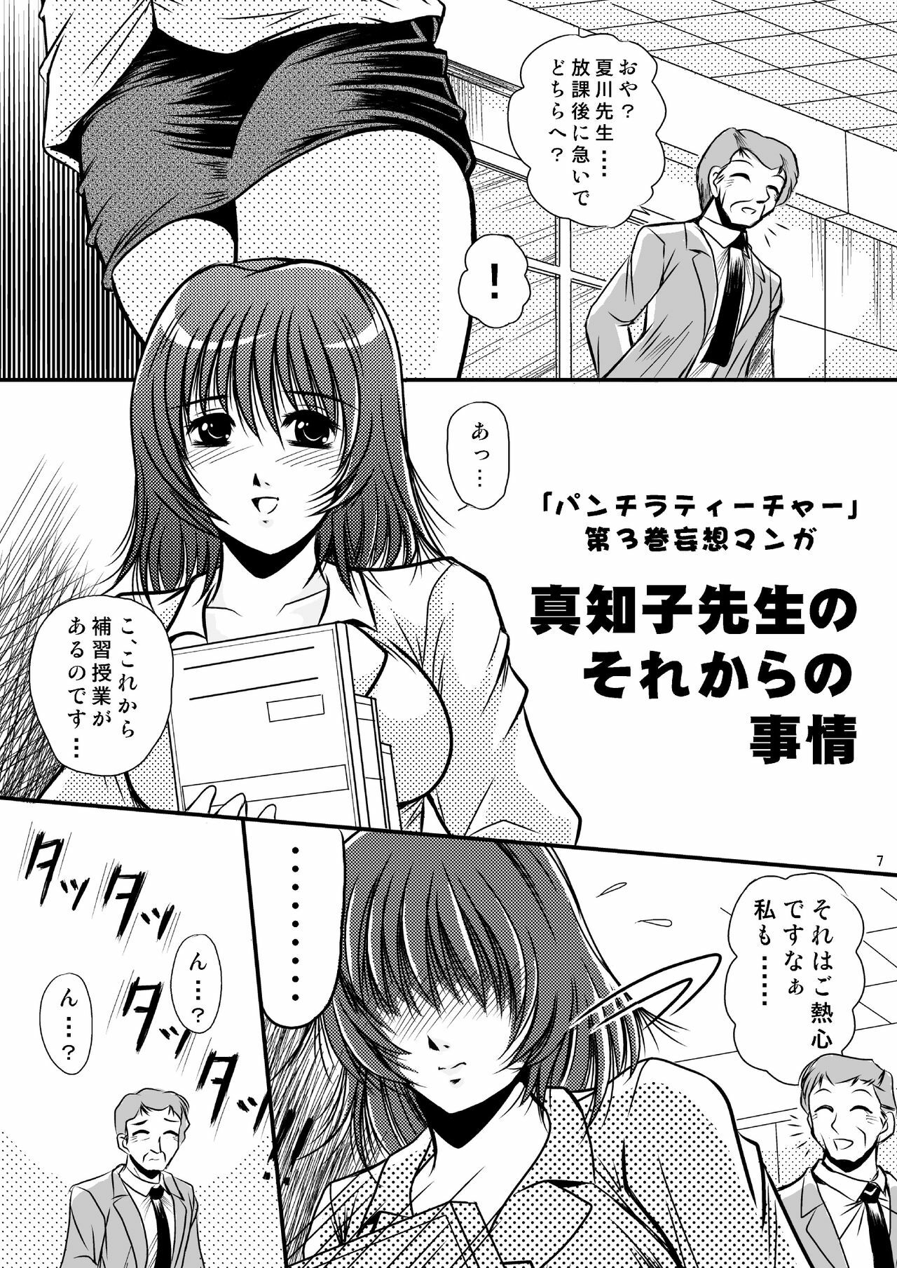 [Overload (Rusher Verak)] Onegai Motto Machiko Sensei (Panchira Teacher) [Digital] page 6 full