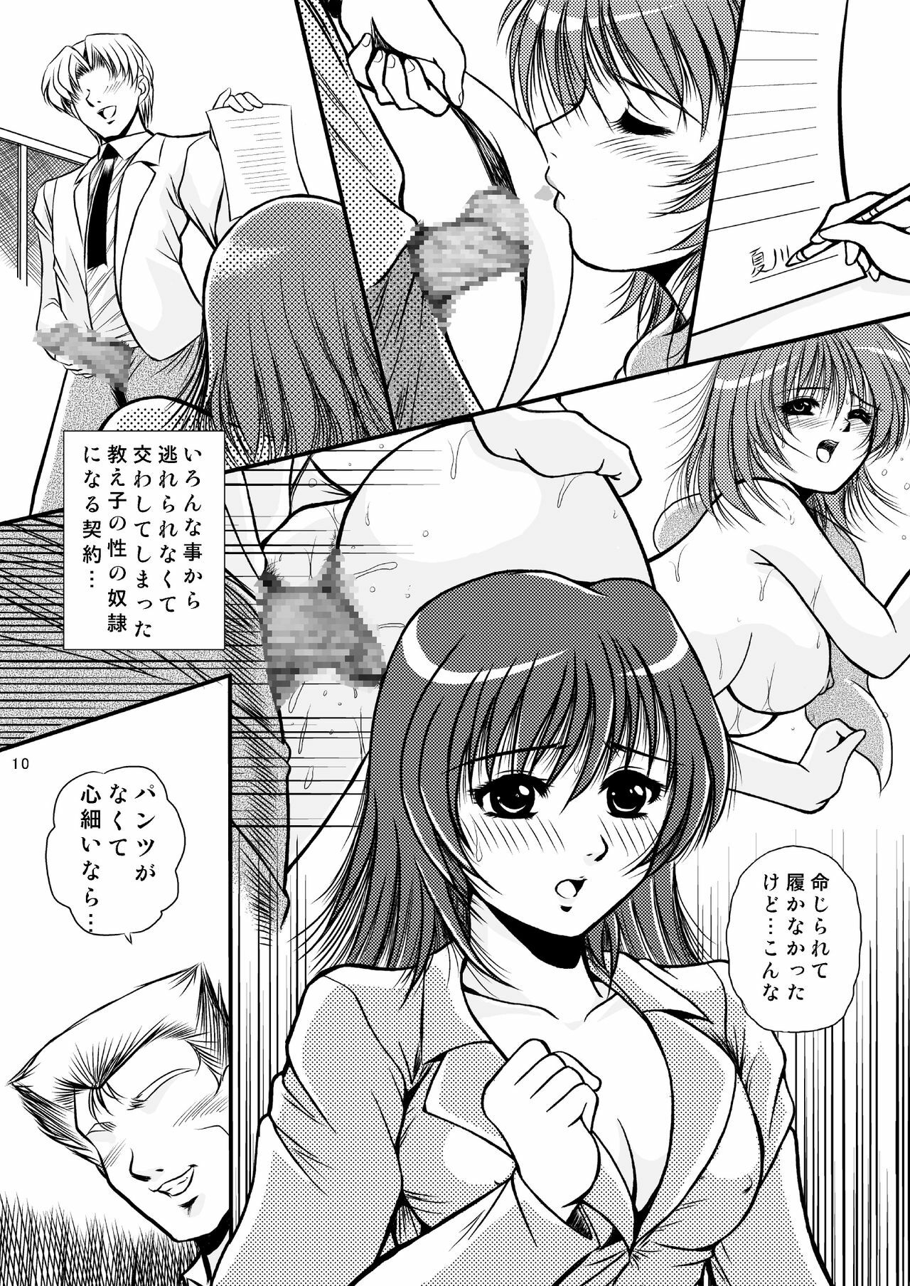 [Overload (Rusher Verak)] Onegai Motto Machiko Sensei (Panchira Teacher) [Digital] page 9 full