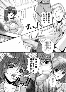 [Overload (Rusher Verak)] Onegai Motto Machiko Sensei (Panchira Teacher) [Digital] - page 13