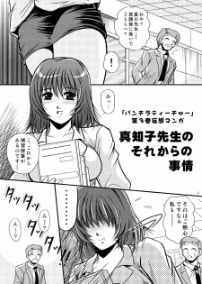 [Overload (Rusher Verak)] Onegai Motto Machiko Sensei (Panchira Teacher) [Digital] - page 6