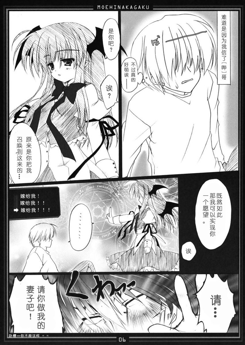 (ComiComi13) [Moehina Kagaku (Hinamatsuri Touko)] Metorare v Little (Touhou Project) [Chinese] page 13 full