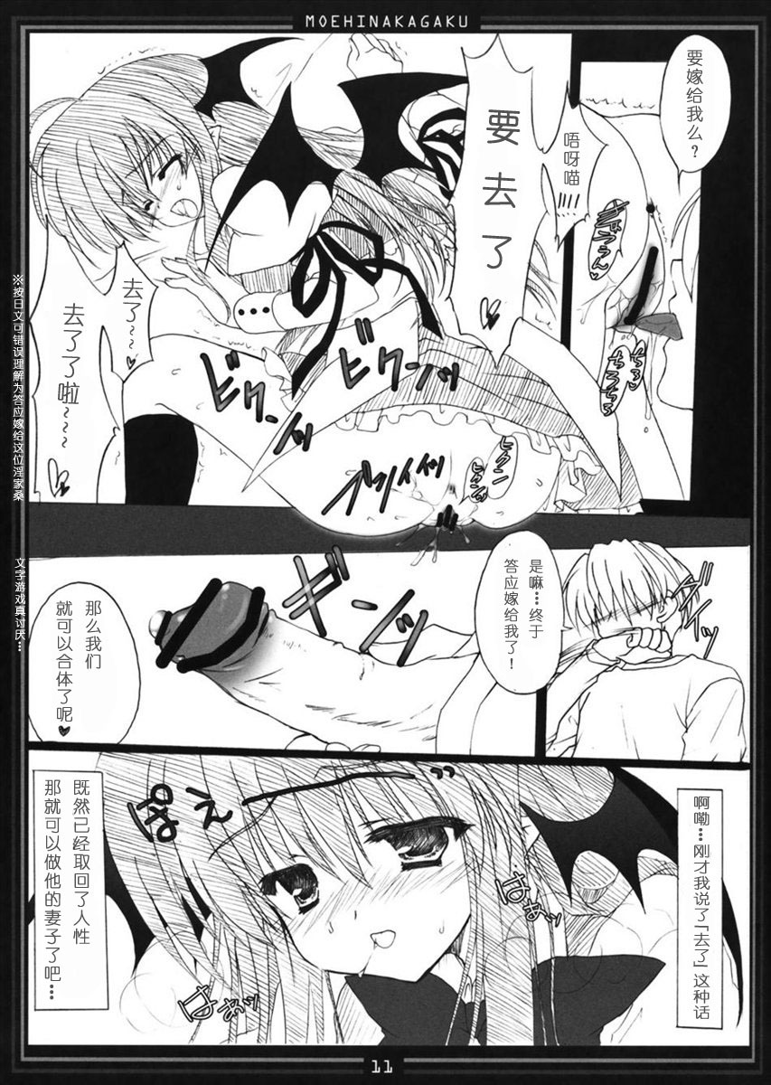 (ComiComi13) [Moehina Kagaku (Hinamatsuri Touko)] Metorare v Little (Touhou Project) [Chinese] page 2 full