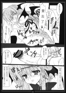 (ComiComi13) [Moehina Kagaku (Hinamatsuri Touko)] Metorare v Little (Touhou Project) [Chinese] - page 2