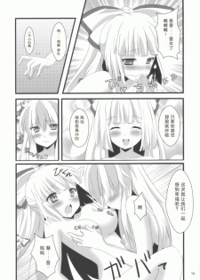 (C76) [Inukkoro Pen san (Penguin Glico, Inukedama)] Yes! Fallin' Love (Touhou Project) [Chinese] [绯色汉化组] [Incomplete] - page 14