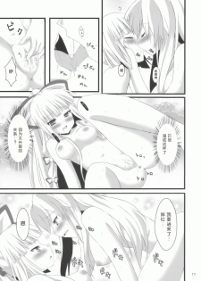 (C76) [Inukkoro Pen san (Penguin Glico, Inukedama)] Yes! Fallin' Love (Touhou Project) [Chinese] [绯色汉化组] [Incomplete] - page 15