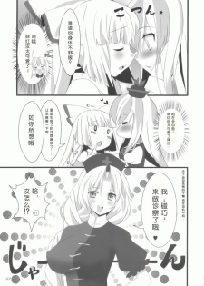 (C76) [Inukkoro Pen san (Penguin Glico, Inukedama)] Yes! Fallin' Love (Touhou Project) [Chinese] [绯色汉化组] [Incomplete] - page 5