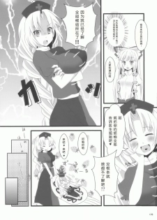 (C76) [Inukkoro Pen san (Penguin Glico, Inukedama)] Yes! Fallin' Love (Touhou Project) [Chinese] [绯色汉化组] [Incomplete] - page 6