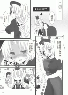 (C76) [Inukkoro Pen san (Penguin Glico, Inukedama)] Yes! Fallin' Love (Touhou Project) [Chinese] [绯色汉化组] [Incomplete] - page 7