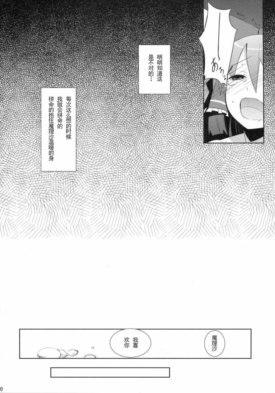 (Reitaisai 6) [NURSERYTALE (Yamane Masato)] Sugar (Touhou Project) [Chinese] [绯色汉化组] page 19 full