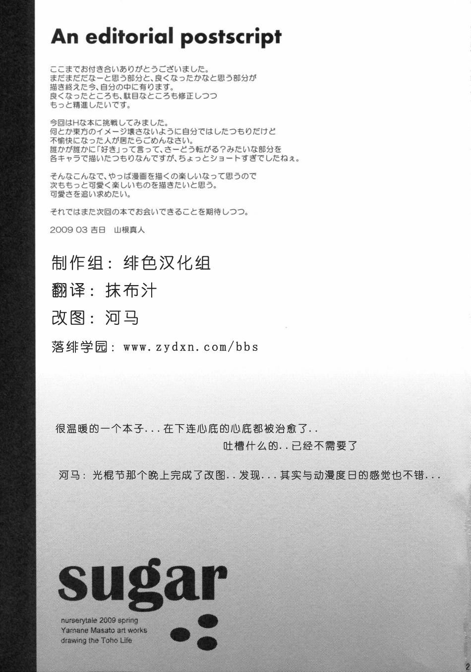 (Reitaisai 6) [NURSERYTALE (Yamane Masato)] Sugar (Touhou Project) [Chinese] [绯色汉化组] page 20 full