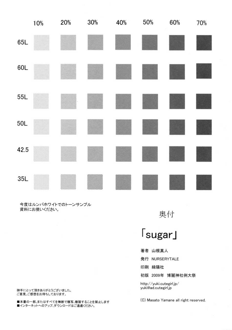(Reitaisai 6) [NURSERYTALE (Yamane Masato)] Sugar (Touhou Project) [Chinese] [绯色汉化组] page 21 full