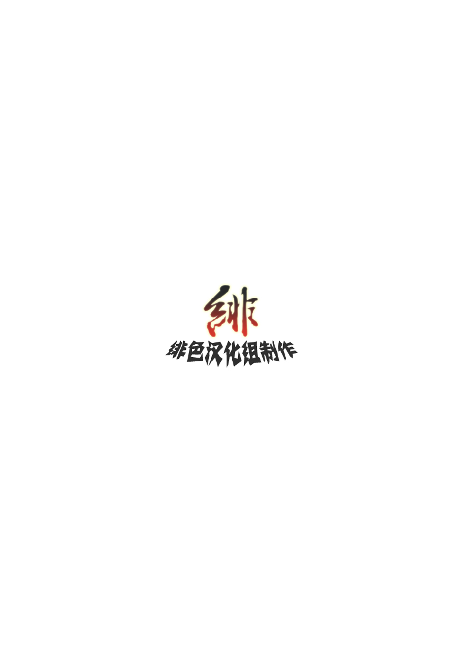 (Reitaisai 6) [NURSERYTALE (Yamane Masato)] Sugar (Touhou Project) [Chinese] [绯色汉化组] page 22 full