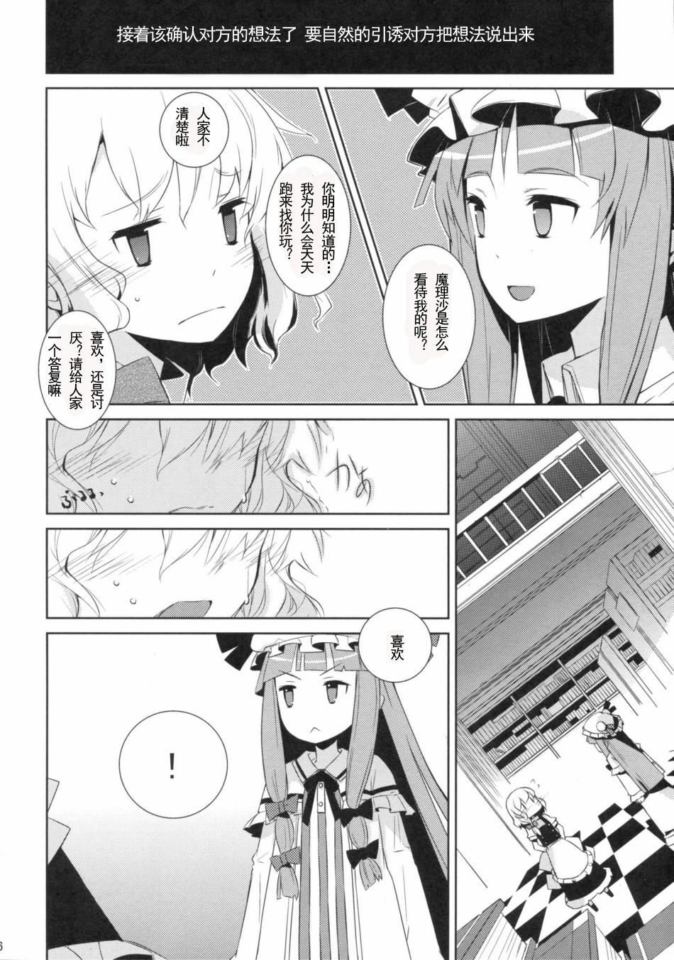 (Reitaisai 6) [NURSERYTALE (Yamane Masato)] Sugar (Touhou Project) [Chinese] [绯色汉化组] page 6 full