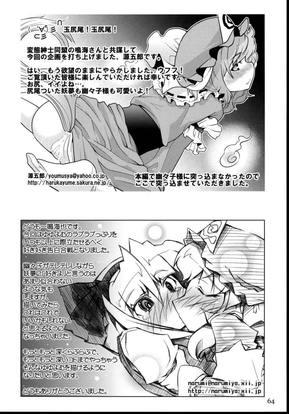 (C74) [Narumiya, Youmusya (Various)] Tama Shippo (Touhou Project) [Portuguese-BR] [Harutashi] page 63 full