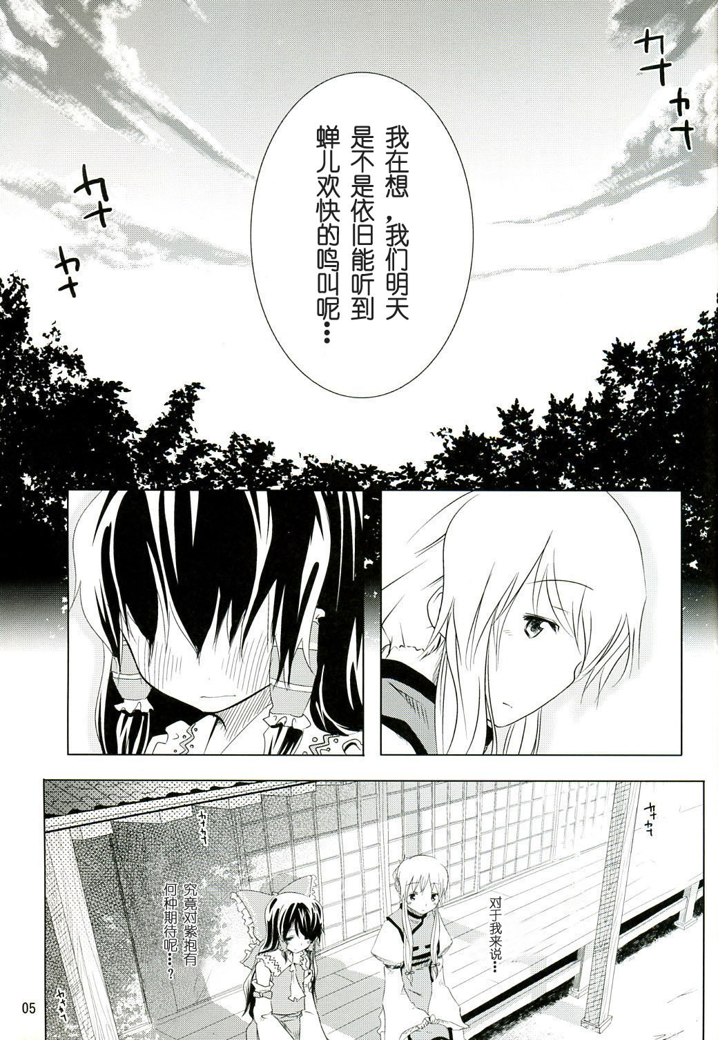 (Kouroumu 3) [Iyokan. (Hota.)] Kisetsu Hazure no Natsu no Uta | 超越季节的夏之歌 (Touhou Project) [Chinese] [绯色汉化组] page 4 full