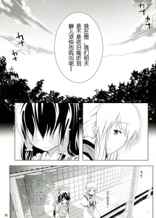 (Kouroumu 3) [Iyokan. (Hota.)] Kisetsu Hazure no Natsu no Uta | 超越季节的夏之歌 (Touhou Project) [Chinese] [绯色汉化组] - page 4