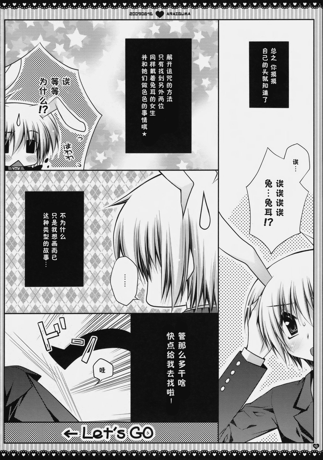 (C76) [PINK (Araiguma)] Subete Kami-sama no Iutoori nano desu (Hayate no Gotoku!) [Chinese] [绯色汉化组] page 10 full