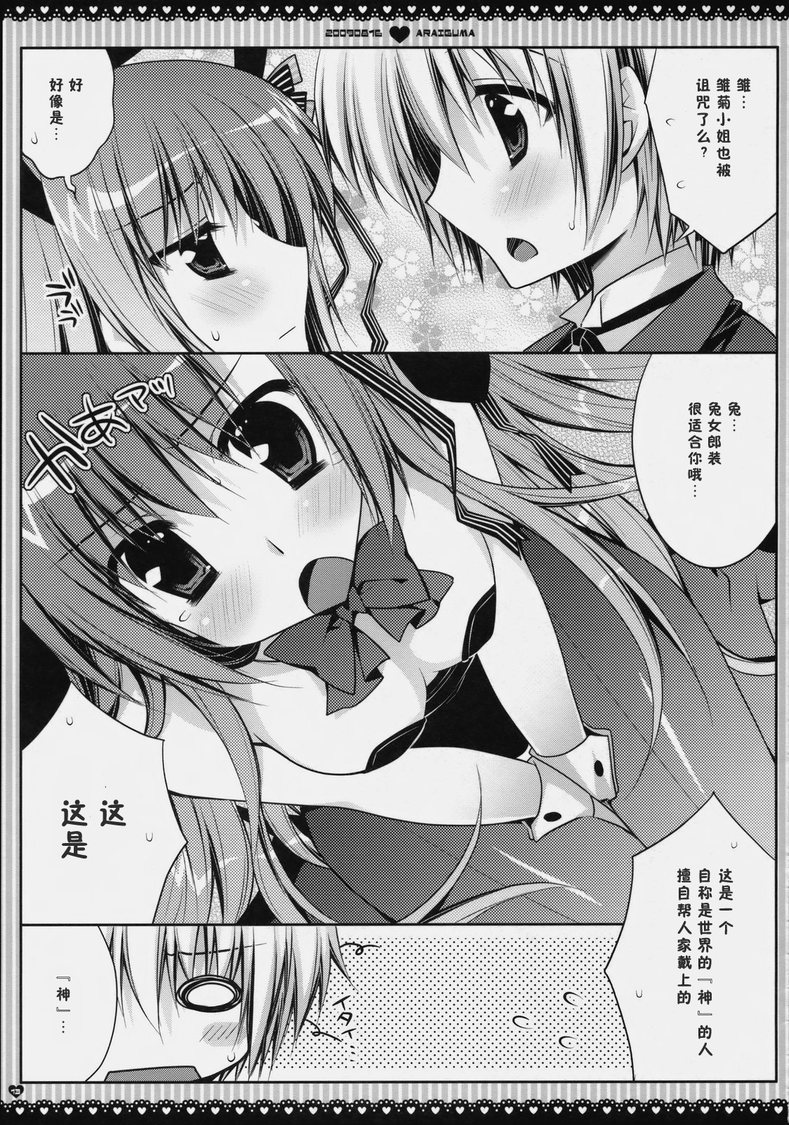 (C76) [PINK (Araiguma)] Subete Kami-sama no Iutoori nano desu (Hayate no Gotoku!) [Chinese] [绯色汉化组] page 13 full