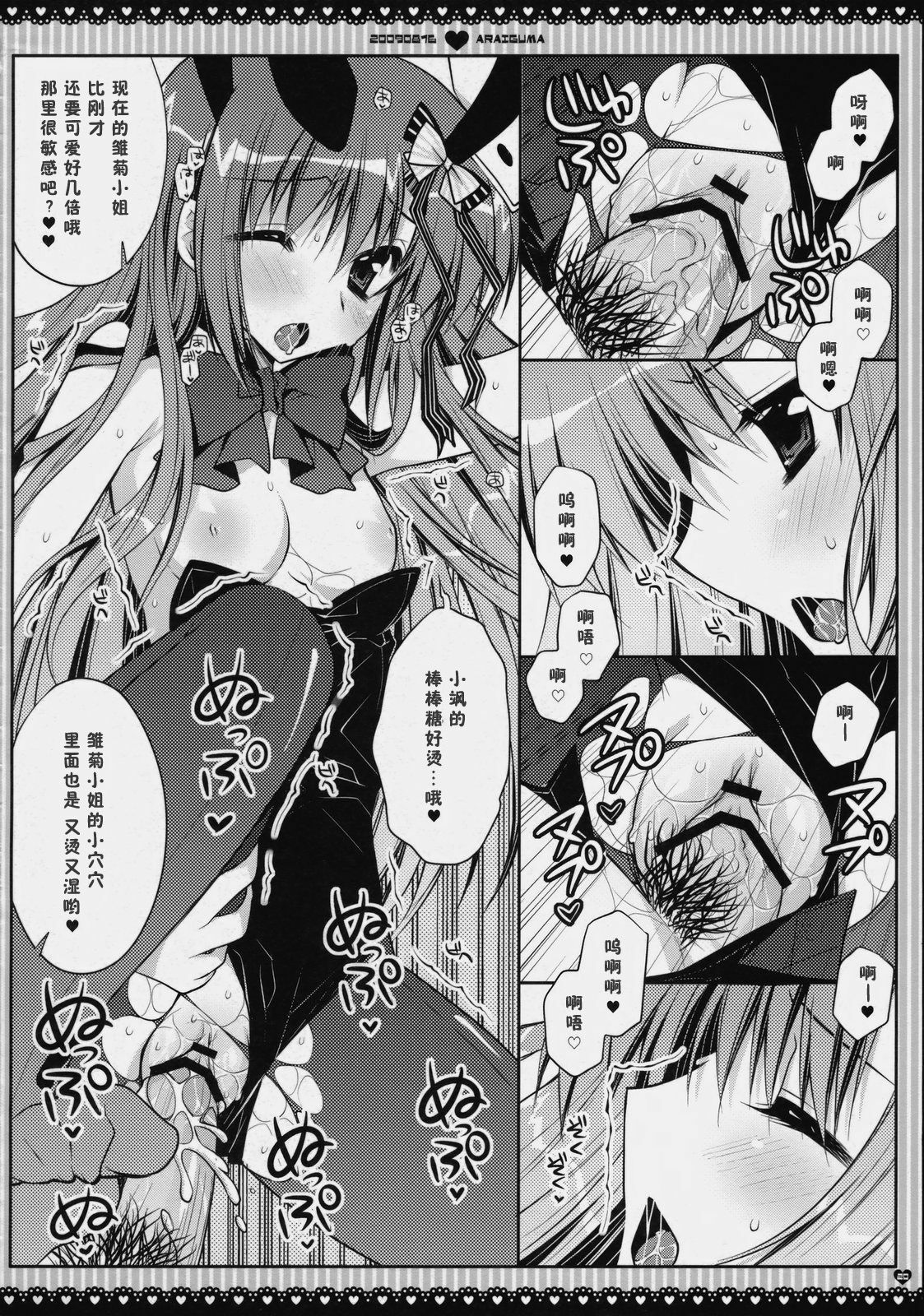 (C76) [PINK (Araiguma)] Subete Kami-sama no Iutoori nano desu (Hayate no Gotoku!) [Chinese] [绯色汉化组] page 20 full