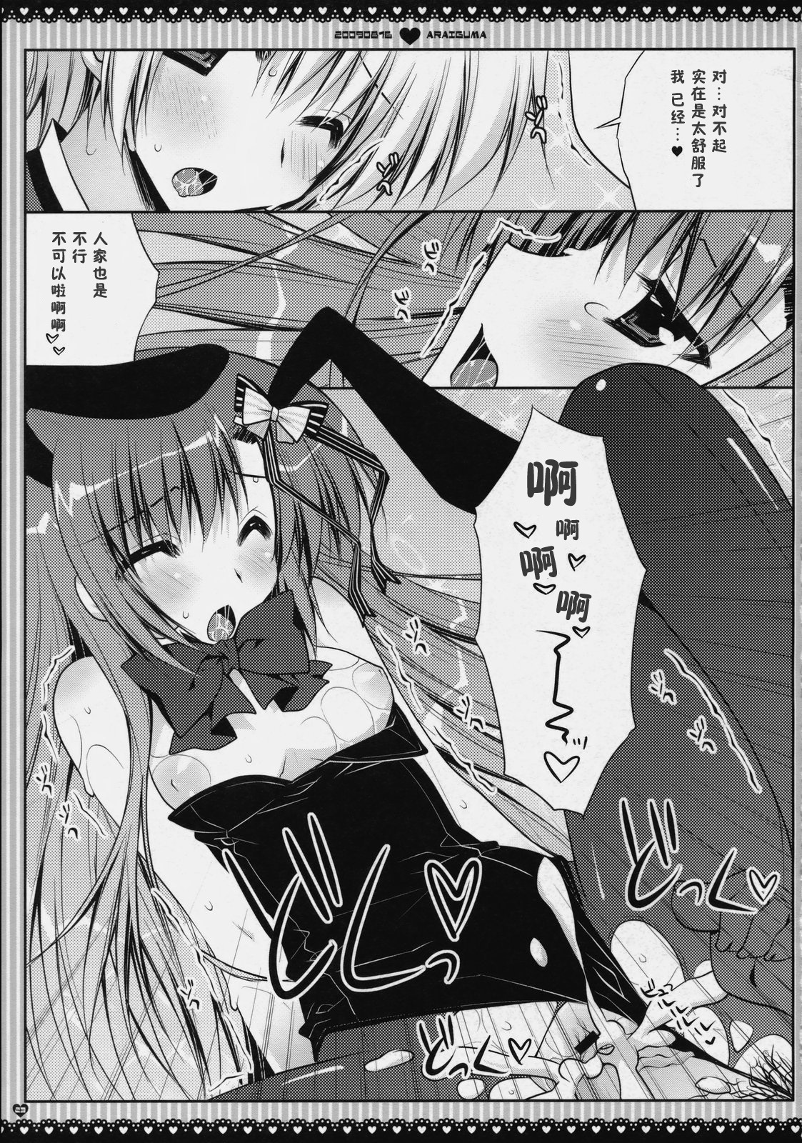 (C76) [PINK (Araiguma)] Subete Kami-sama no Iutoori nano desu (Hayate no Gotoku!) [Chinese] [绯色汉化组] page 23 full