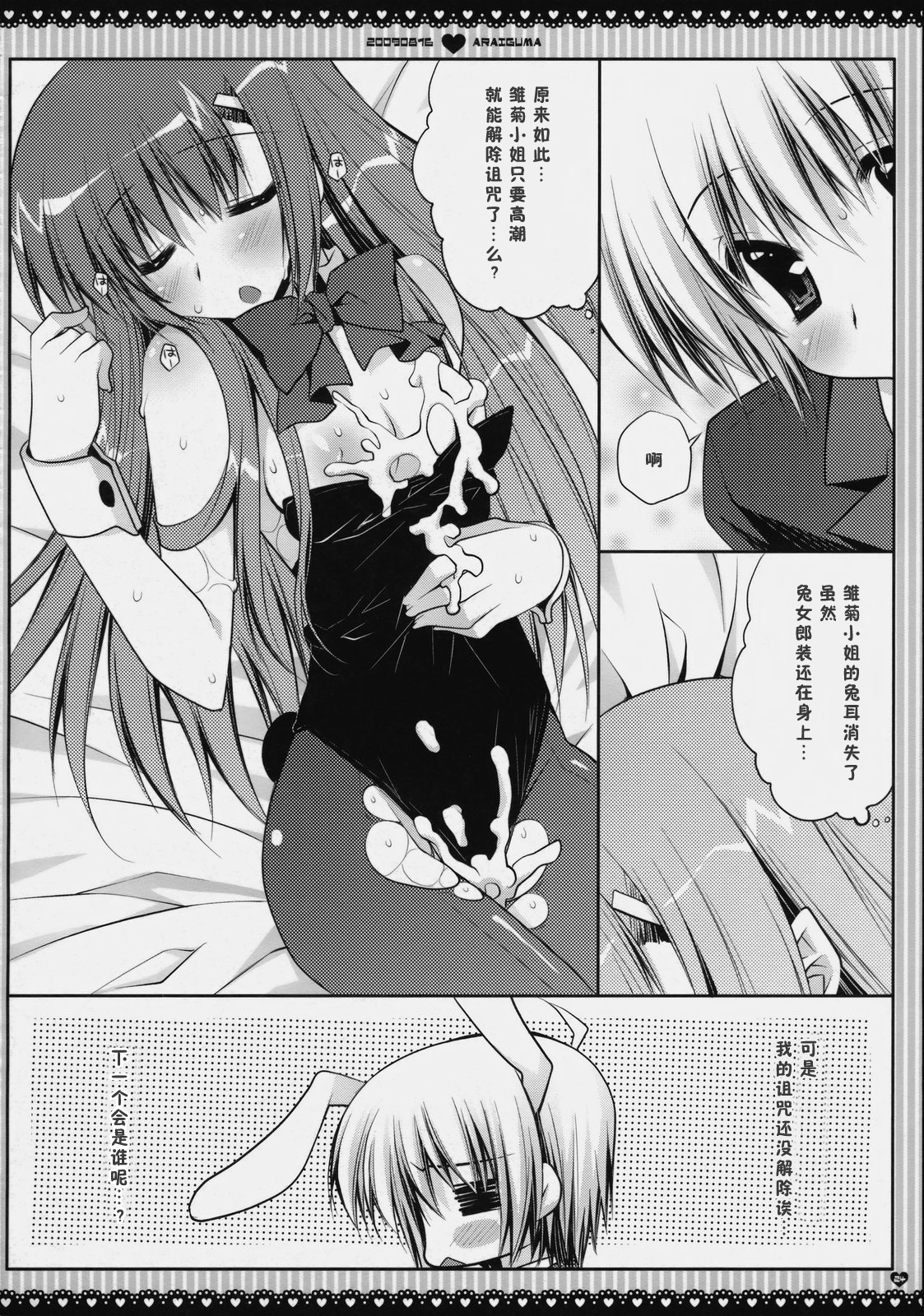 (C76) [PINK (Araiguma)] Subete Kami-sama no Iutoori nano desu (Hayate no Gotoku!) [Chinese] [绯色汉化组] page 24 full