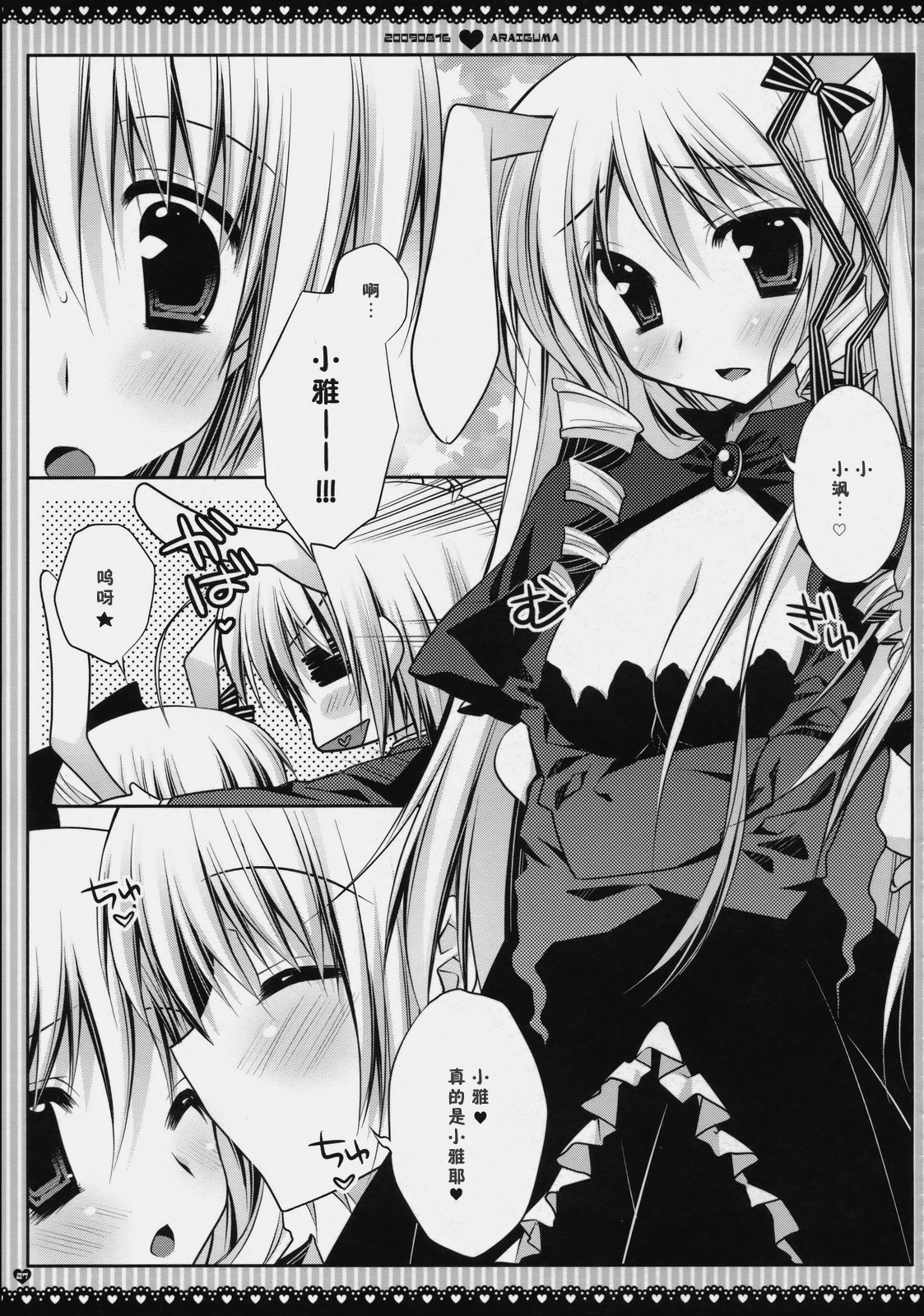 (C76) [PINK (Araiguma)] Subete Kami-sama no Iutoori nano desu (Hayate no Gotoku!) [Chinese] [绯色汉化组] page 27 full