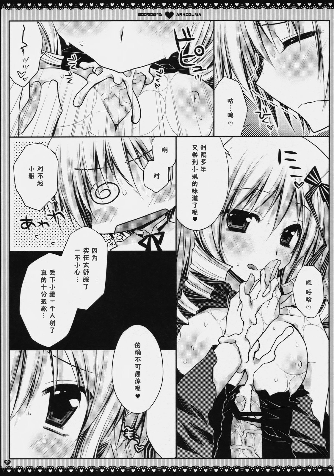 (C76) [PINK (Araiguma)] Subete Kami-sama no Iutoori nano desu (Hayate no Gotoku!) [Chinese] [绯色汉化组] page 31 full