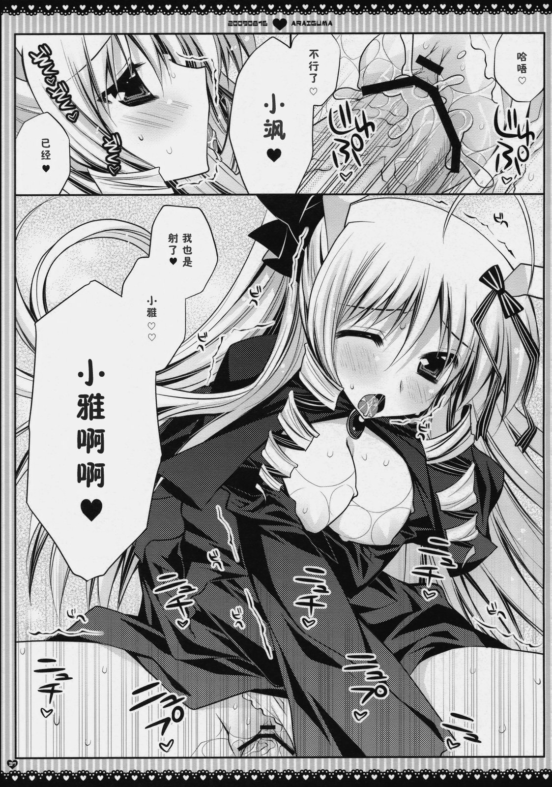 (C76) [PINK (Araiguma)] Subete Kami-sama no Iutoori nano desu (Hayate no Gotoku!) [Chinese] [绯色汉化组] page 37 full