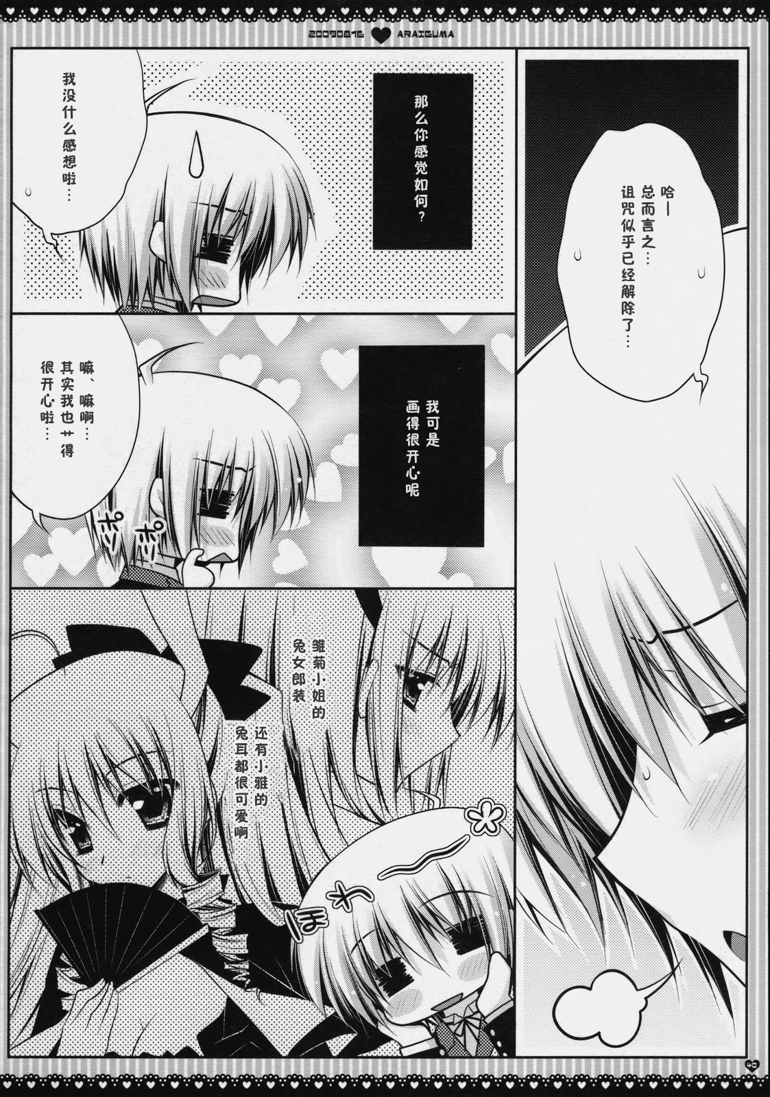 (C76) [PINK (Araiguma)] Subete Kami-sama no Iutoori nano desu (Hayate no Gotoku!) [Chinese] [绯色汉化组] page 40 full