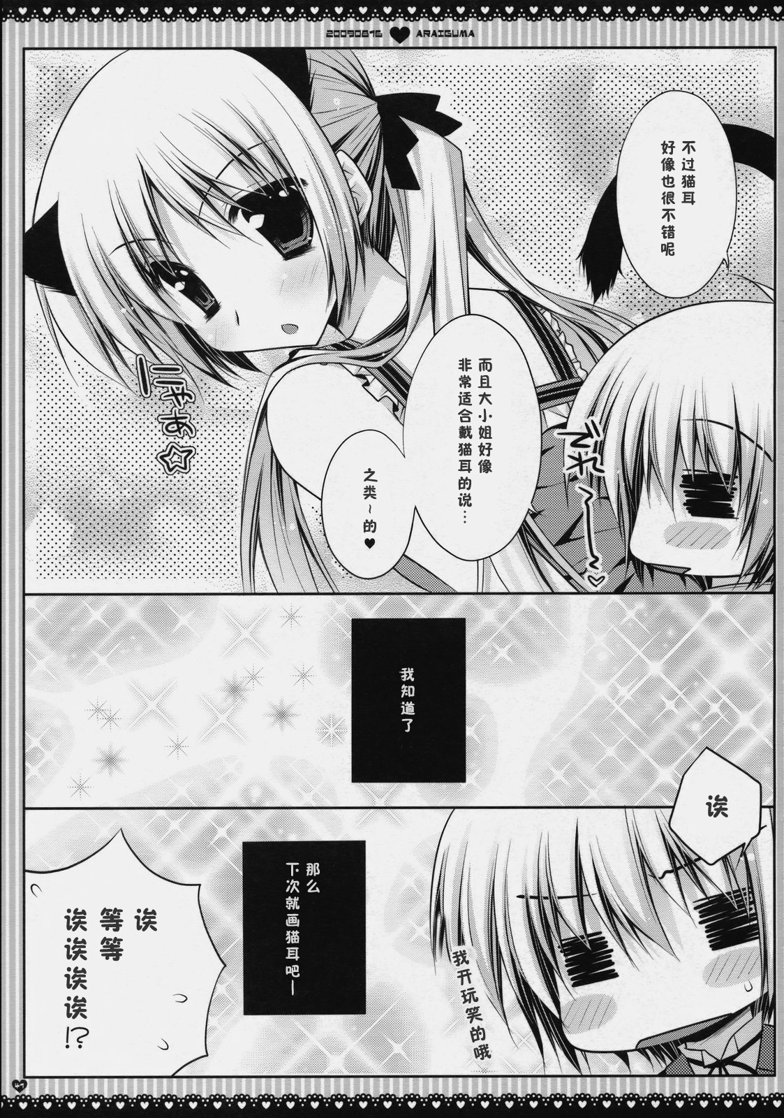 (C76) [PINK (Araiguma)] Subete Kami-sama no Iutoori nano desu (Hayate no Gotoku!) [Chinese] [绯色汉化组] page 41 full