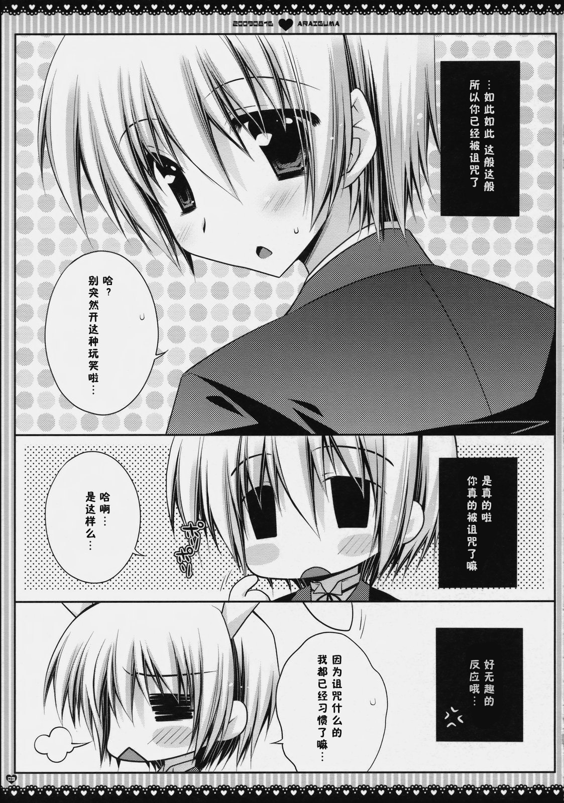 (C76) [PINK (Araiguma)] Subete Kami-sama no Iutoori nano desu (Hayate no Gotoku!) [Chinese] [绯色汉化组] page 9 full