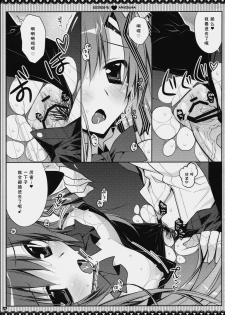 (C76) [PINK (Araiguma)] Subete Kami-sama no Iutoori nano desu (Hayate no Gotoku!) [Chinese] [绯色汉化组] - page 19
