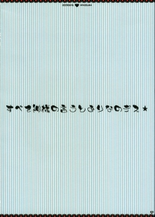 (C76) [PINK (Araiguma)] Subete Kami-sama no Iutoori nano desu (Hayate no Gotoku!) [Chinese] [绯色汉化组] - page 8