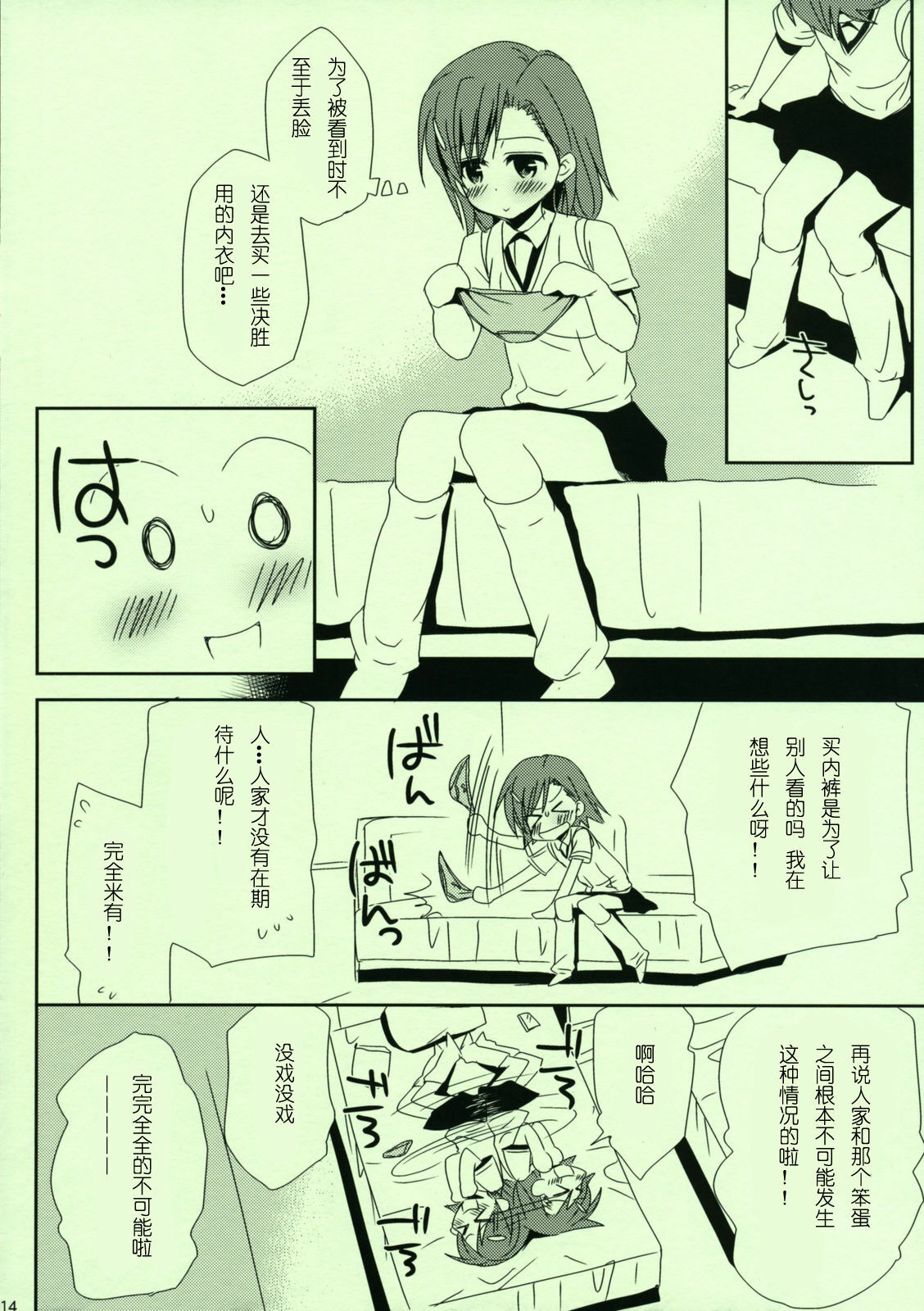 (C76) [Takumi na Muchi] Railgun no Asobi Kata (Toaru Kagaku no Railgun) [Chinese] [绯色汉化组] page 15 full