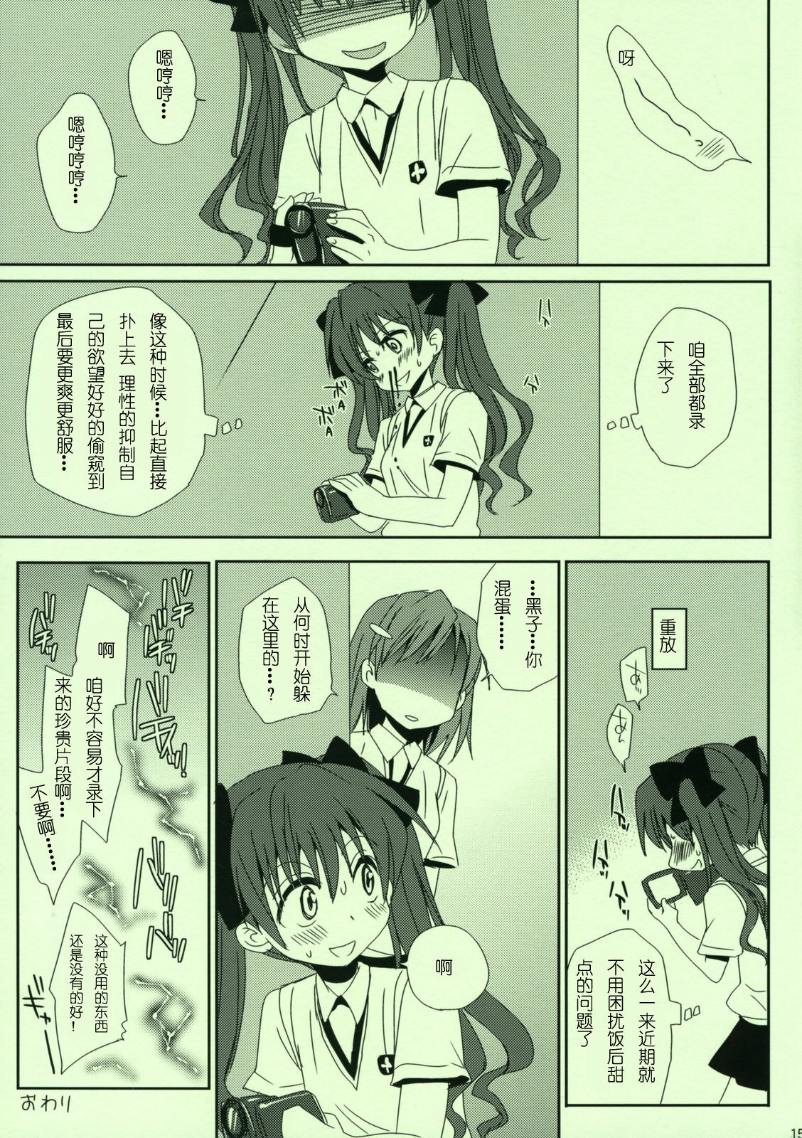 (C76) [Takumi na Muchi] Railgun no Asobi Kata (Toaru Kagaku no Railgun) [Chinese] [绯色汉化组] page 16 full