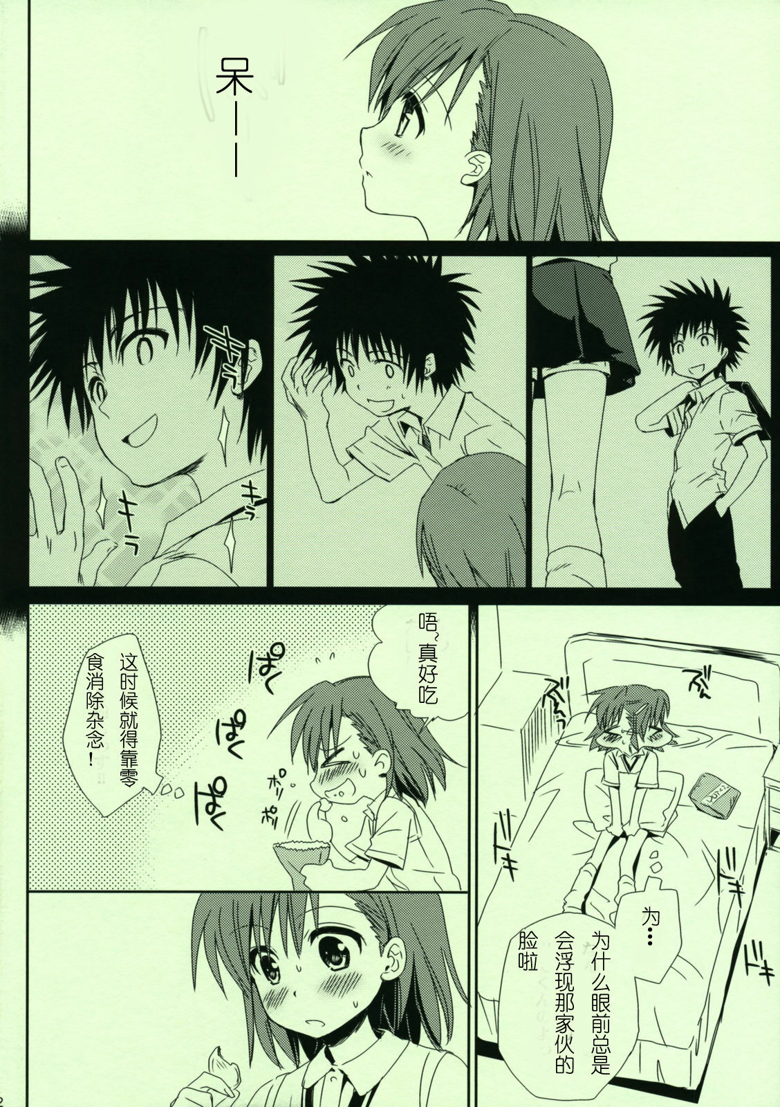 (C76) [Takumi na Muchi] Railgun no Asobi Kata (Toaru Kagaku no Railgun) [Chinese] [绯色汉化组] page 3 full