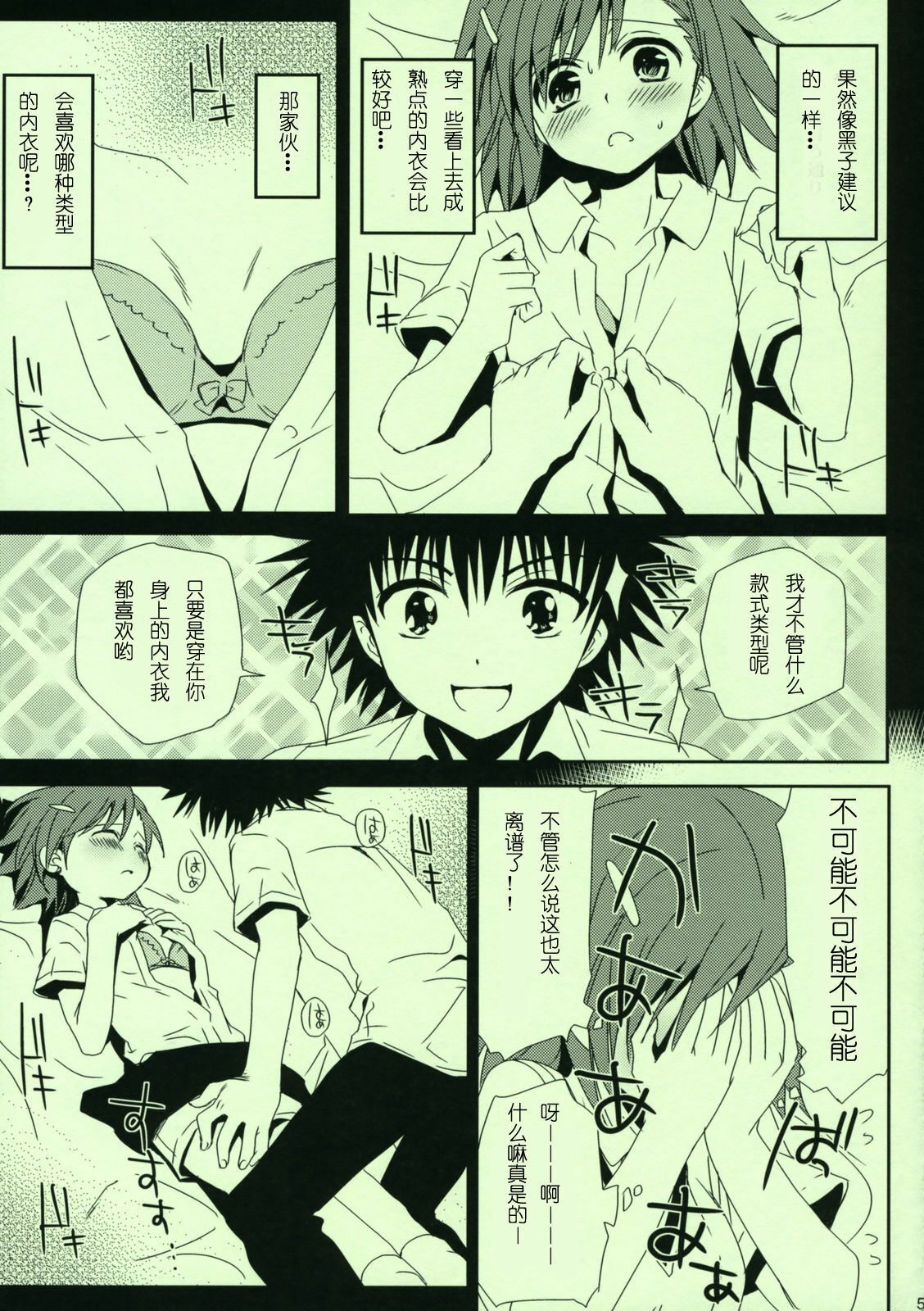 (C76) [Takumi na Muchi] Railgun no Asobi Kata (Toaru Kagaku no Railgun) [Chinese] [绯色汉化组] page 6 full