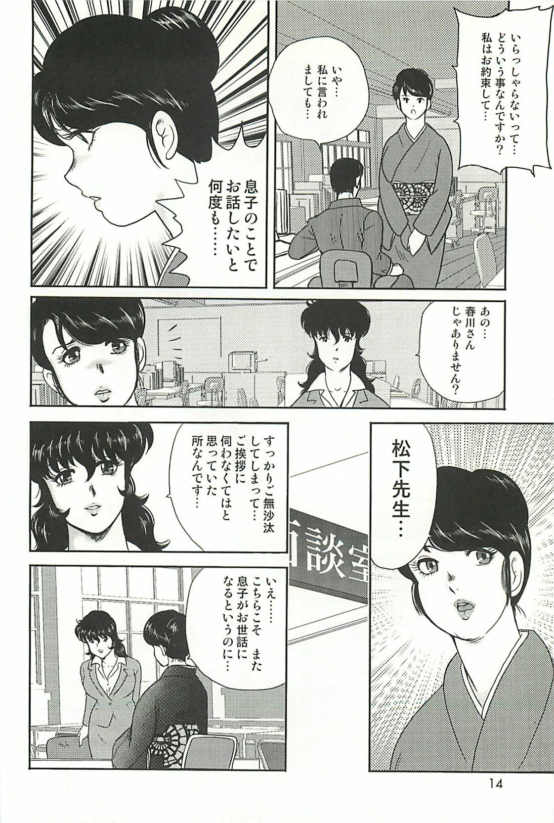 [Minor Boy] Dorei Onna Kyoushi Keiko 1 page 11 full