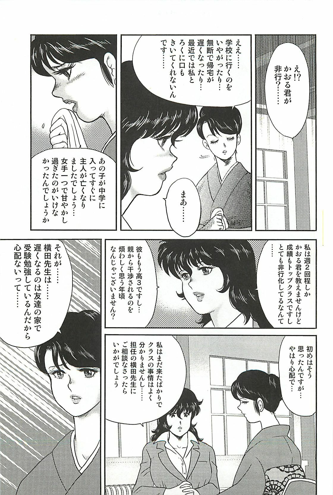 [Minor Boy] Dorei Onna Kyoushi Keiko 1 page 12 full