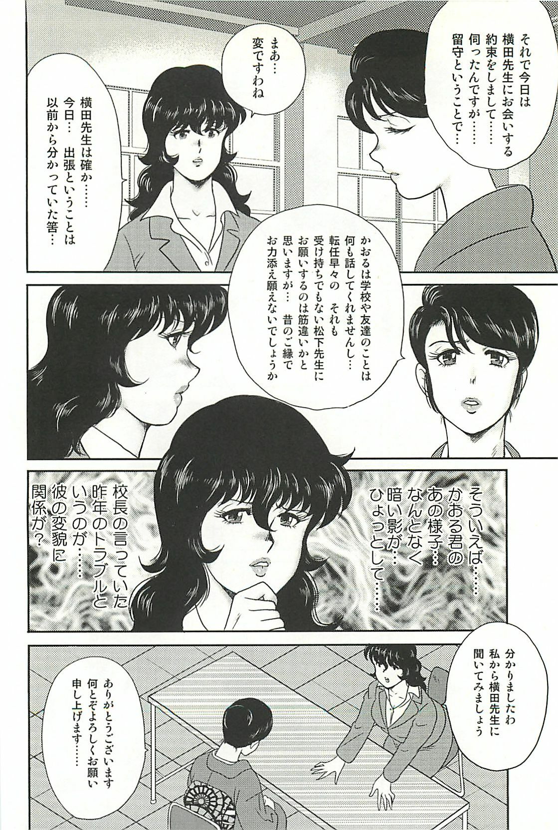 [Minor Boy] Dorei Onna Kyoushi Keiko 1 page 13 full