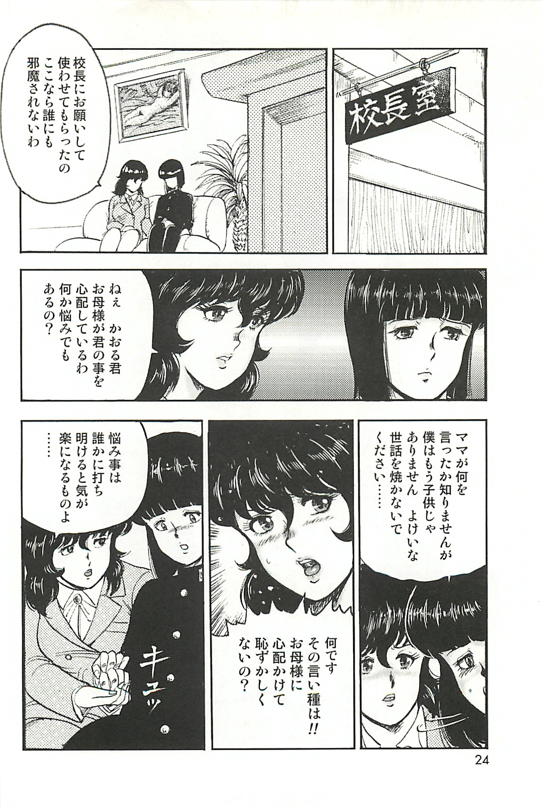 [Minor Boy] Dorei Onna Kyoushi Keiko 1 page 21 full