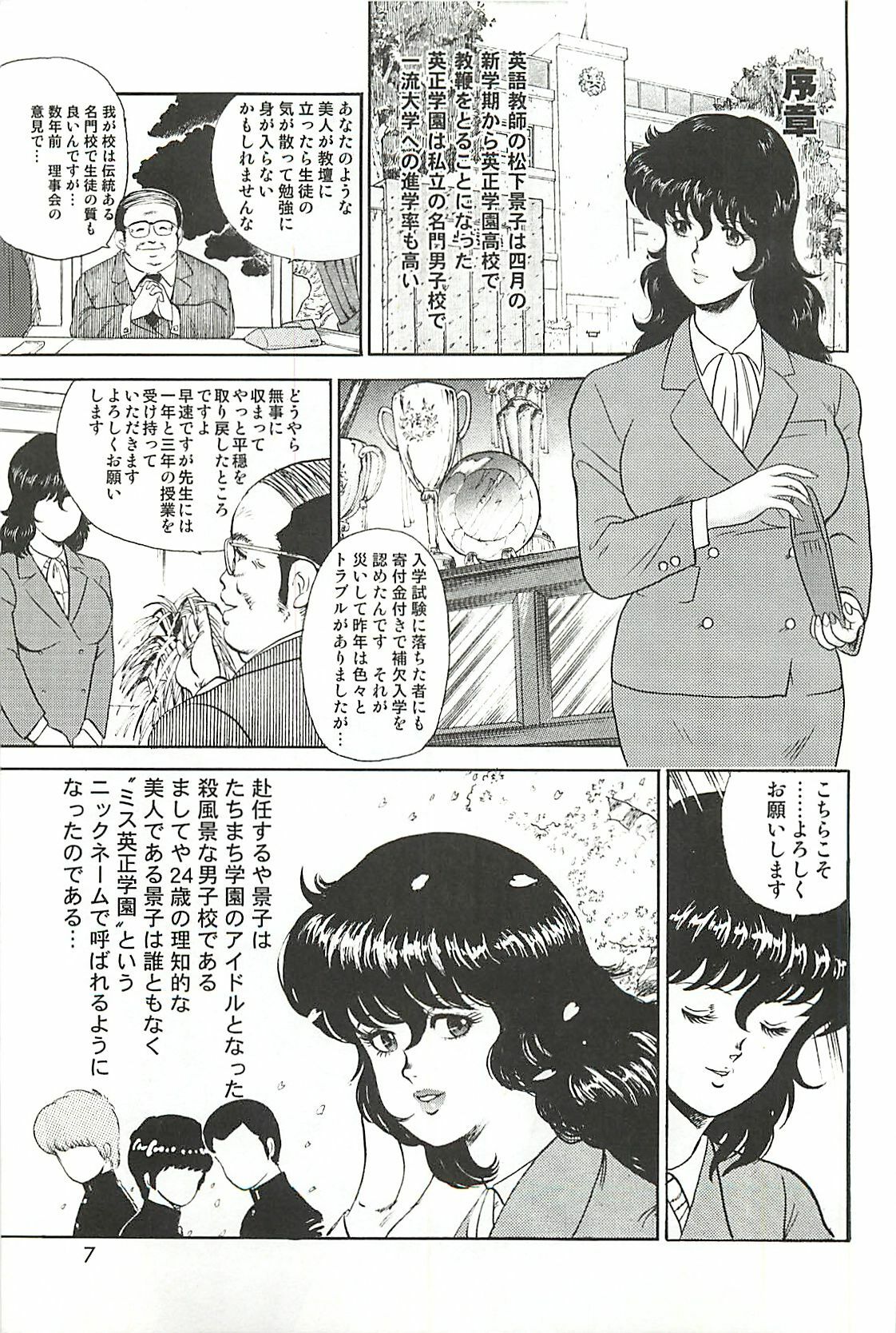 [Minor Boy] Dorei Onna Kyoushi Keiko 1 page 4 full