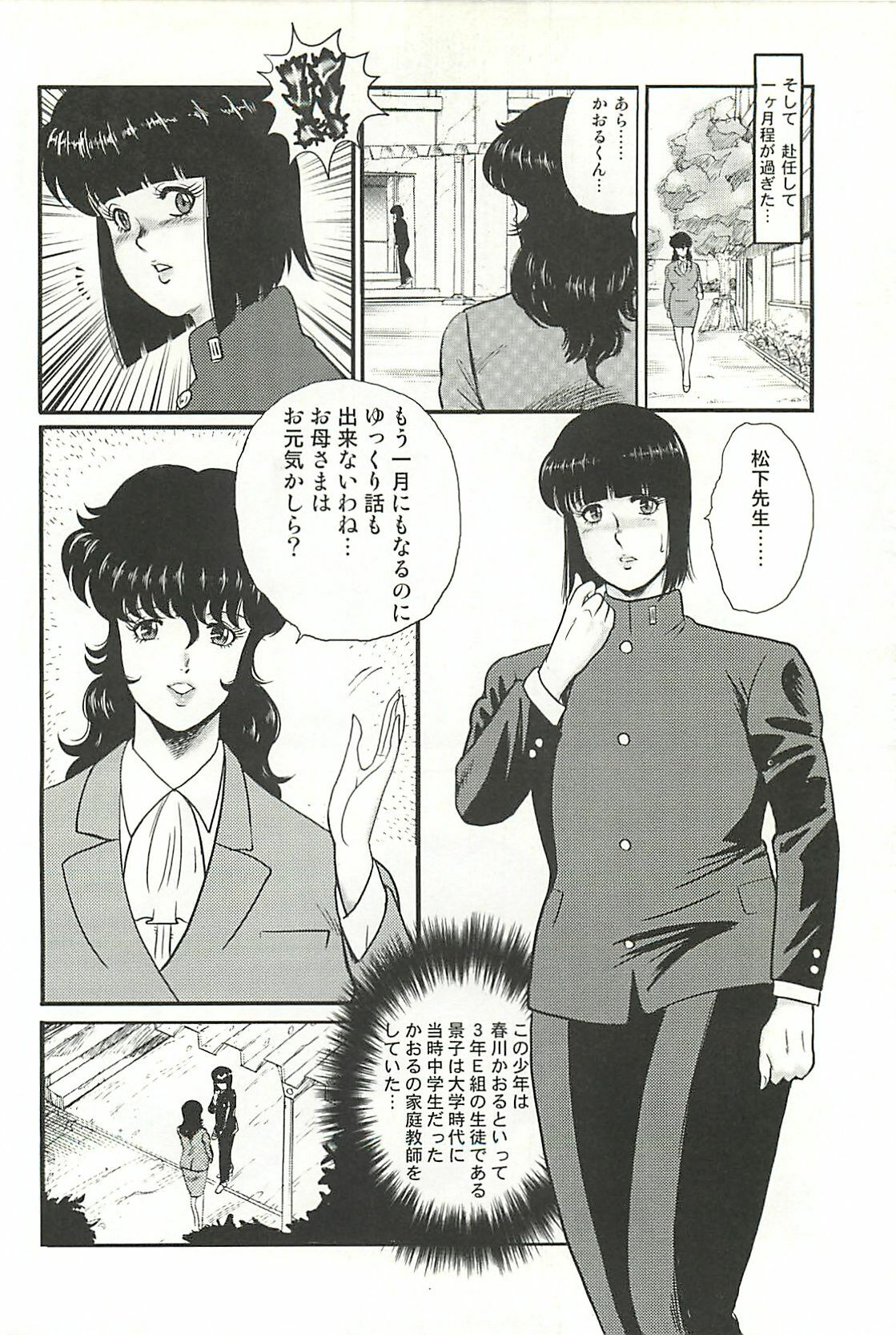 [Minor Boy] Dorei Onna Kyoushi Keiko 1 page 5 full