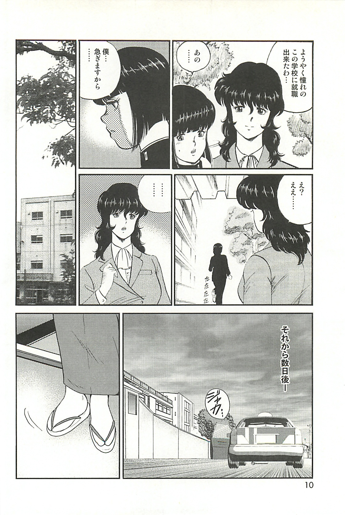 [Minor Boy] Dorei Onna Kyoushi Keiko 1 page 7 full