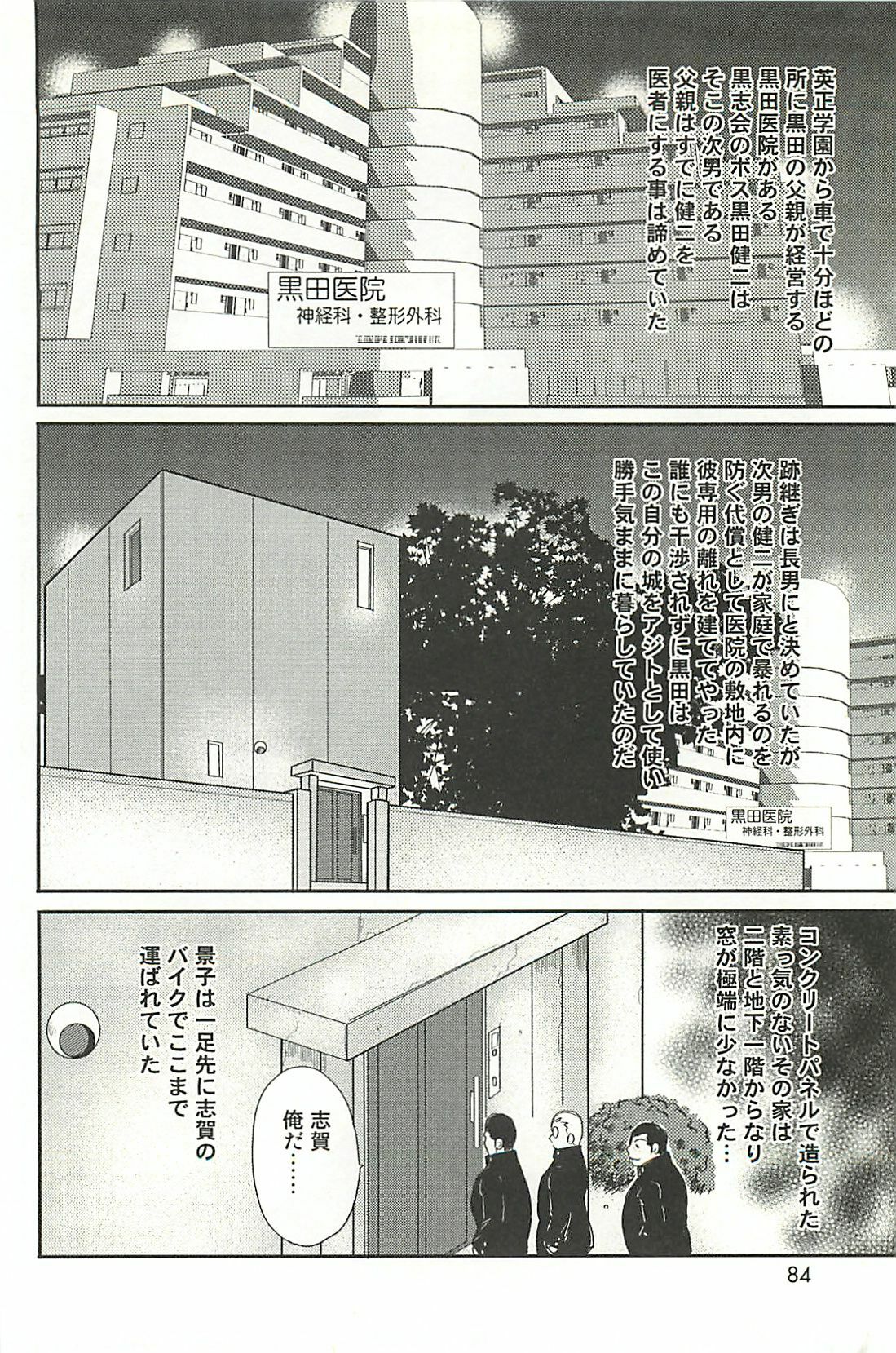 [Minor Boy] Dorei Onna Kyoushi Keiko 1 page 81 full