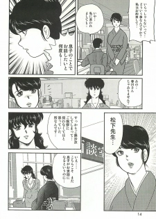 [Minor Boy] Dorei Onna Kyoushi Keiko 1 - page 11